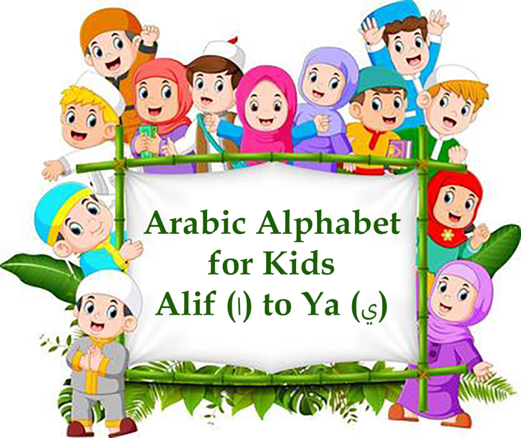 Arabic Alphabet for Kids - Alif (ا) to Ya (ي)